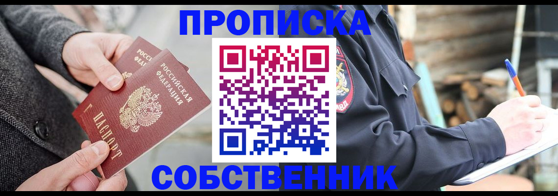 прописка в Алейске